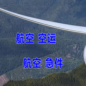 图木舒克唐王城空运地址快递-选东方航空和上海航空