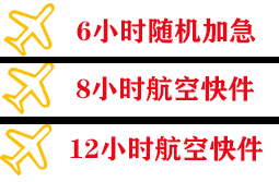 图木舒克唐王城空运地址快递公司,专业空运当天件